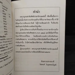 พจนานุกรมคำทับศัพท์ภาษาอังกฤษ รูปที่ 5
