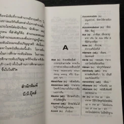 1000 American Idioms and Slang - พิชญ์ ปัญญากุล รูปที่ 6