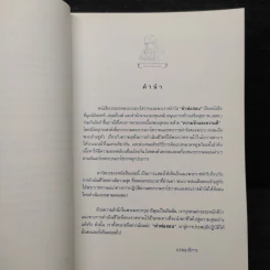 คำพ่อสอน ประมวลพระบรมราโชวาทและพระราชดำรัสเกี่ยวกับความสุขในการดำเนินชีวิต รูปที่ 6
