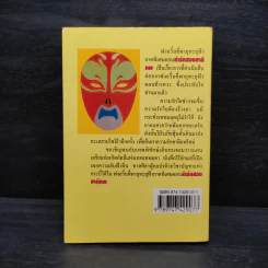 ฟงอวิ๋นขี่พายุทะลุฟ้า ภาคพิเศษตอน ล่ารักสองชาติภพ - น.นพรัตน์ รูปที่ 2
