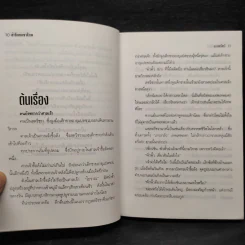 ฟงอวิ๋นขี่พายุทะลุฟ้า ภาคพิเศษตอน ล่ารักสองชาติภพ - น.นพรัตน์ รูปที่ 7