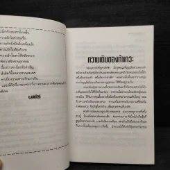 ฟงอวิ๋นขี่พายุทะลุฟ้า ภาคพิเศษตอน ล่ารักสองชาติภพ - น.นพรัตน์ รูปที่ 6