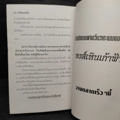 ฟงอวิ๋นขี่พายุทะลุฟ้า ภาคพิเศษตอน ล่ารักสองชาติภพ - น.นพรัตน์ รูปที่ 8