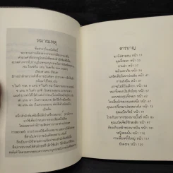 คุณจิ้งจอก - Roald Dahl (โรอัลด์ ดาห์ล) รูปที่ 6