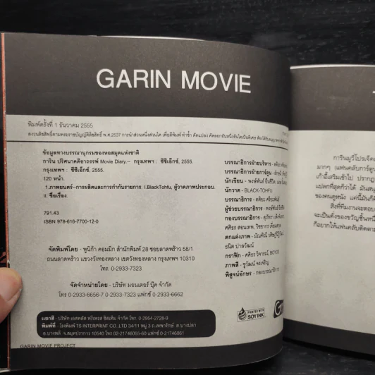 การิน ปริศนาคดีอาถรรพ์ Movie Diary ตอน ปฐมนิเทศแห่งความตาย รูปที่ 6