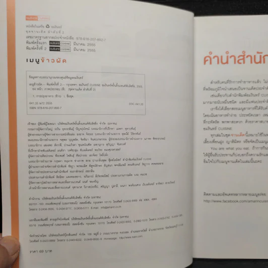 จานเด็ดเมนูข้าวผัด รูปที่ 5