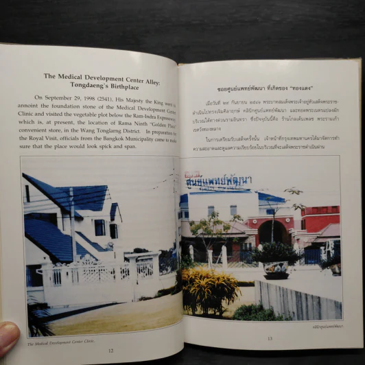เรื่องทองแดง The Story of Tongdaeng (ปกแข็ง) รูปที่ 6