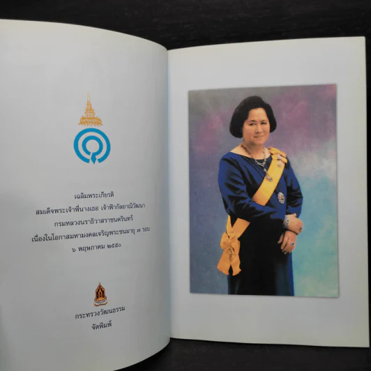 เฉลิมพระเกียรติ สมเด็จพระเจ้าพี่นางเธอฯ ครบ 7 รอบ 6 พ.ค.2550 รูปที่ 5