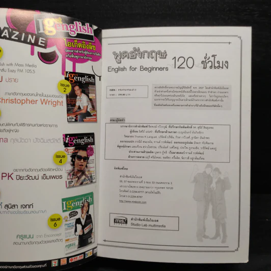 พูดอังกฤษ 120 ชั่วโมง รูปที่ 5