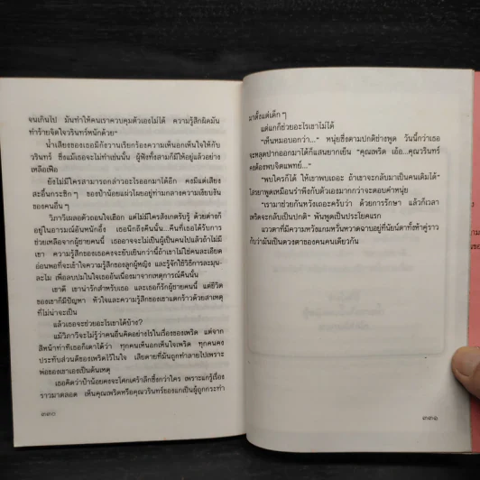 รอยร้าวในสายรัก - ไพโรจน์ บุญประกอบ รูปที่ 7