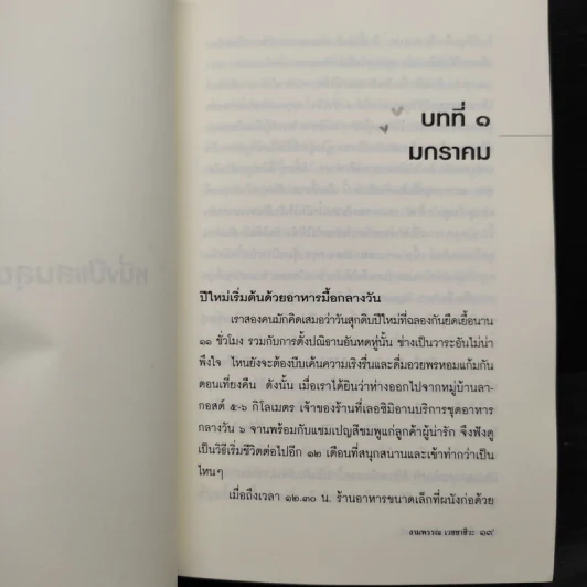 A Year in Provence - หนึ่งปีแสนสุขในโปรวองซ์ - Peter Mayle รูปที่ 7