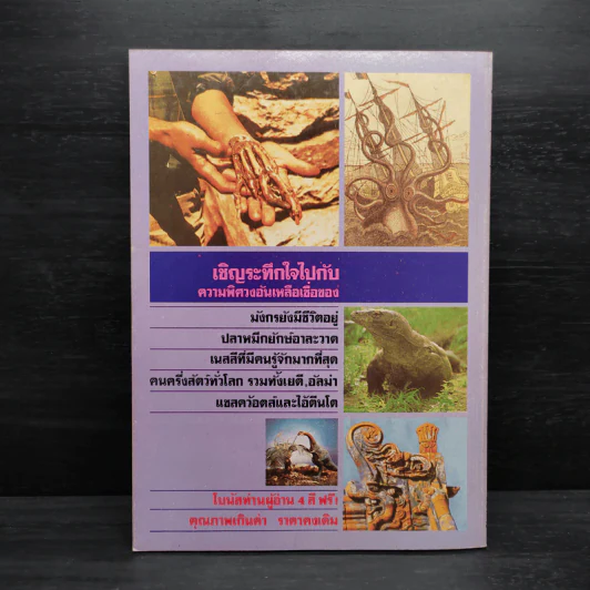 ต่วย'ตูน ฉบับรวมชุด ลำดับที่ 15 รูปที่ 2