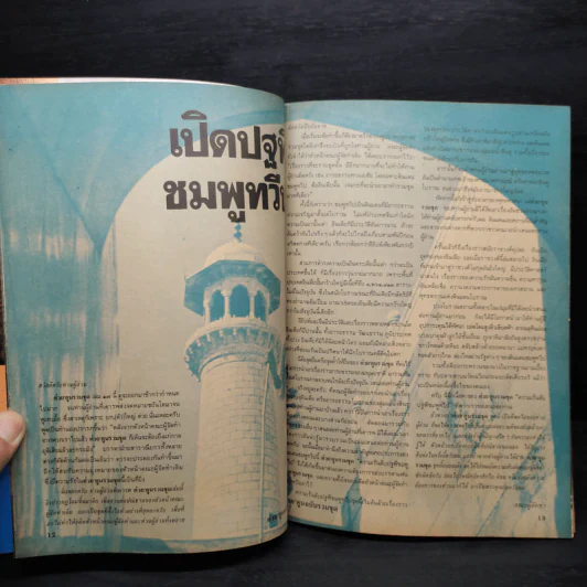 ต่วย'ตูน ฉบับรวมชุด ลำดับที่ 17 รูปที่ 6