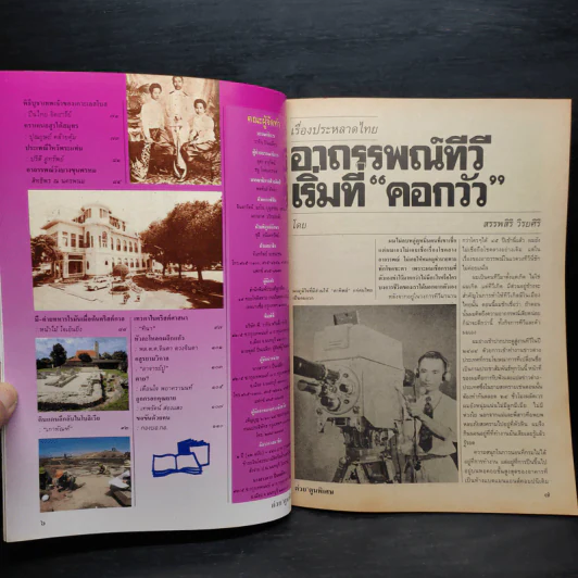 ต่วย'ตูนพิเศษ ก.ค.2541 รูปที่ 6