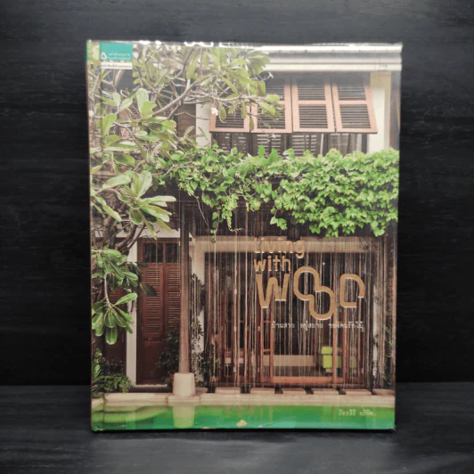 Living with Wood บ้านสวน อยู่สบาย ของคนรักไม้ - ภัทรสิริ อภิชิต รูปที่ 1