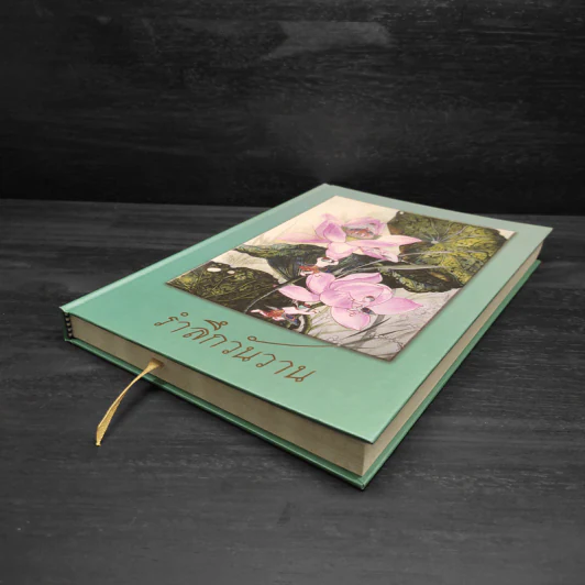 รำลึกวันวาน เกร็ดประวัติปกิณกธรรมและพระธรรมเทศนา ท่านพระอาจารย์มั่น ภูริทตตเถร (ปกแข็ง) รูปที่ 4
