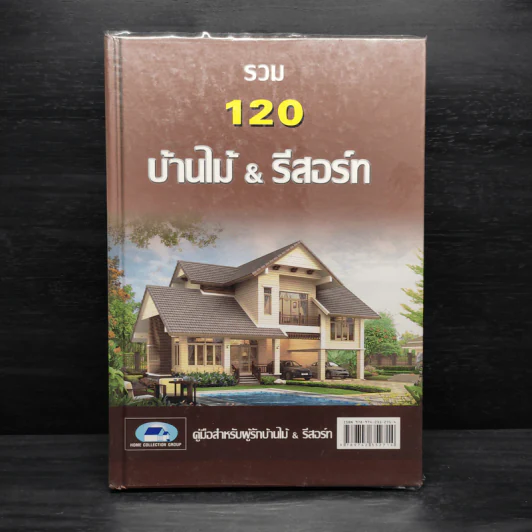 รวม 120 บ้านไม้ & รีสอร์ท รูปที่ 1