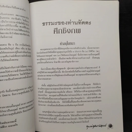 พิธีพระราชทานเพลิงศพ (เป็นกรณีพิเศษ) คุณแม่สุดจิตร์ ต่อสุวรรณ รูปที่ 6