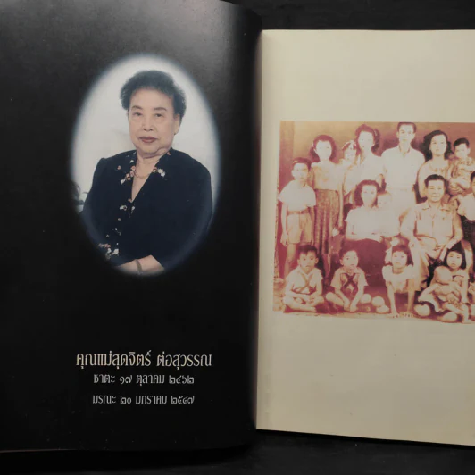 พิธีพระราชทานเพลิงศพ (เป็นกรณีพิเศษ) คุณแม่สุดจิตร์ ต่อสุวรรณ รูปที่ 5