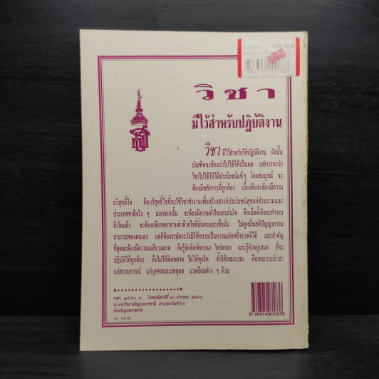 การสืบสวน-สอบสวน - พันตำรวจเอก (พิเศษ) วิชาญ จำปีศรี รูปที่ 2