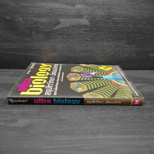 Ultra Biology สรุปชีววิทยา มัธยมปลาย รูปที่ 3