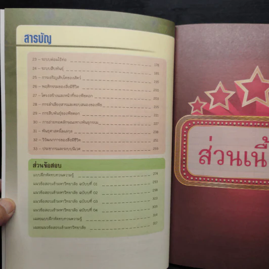 Ultra Biology สรุปชีววิทยา มัธยมปลาย รูปที่ 7