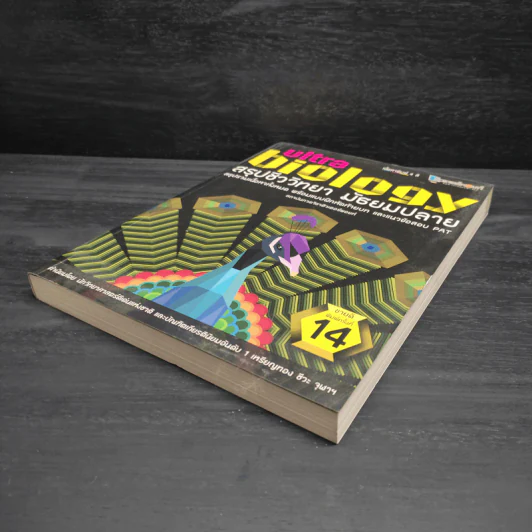 Ultra Biology สรุปชีววิทยา มัธยมปลาย รูปที่ 4