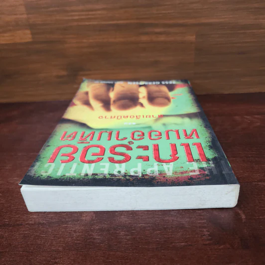 แกะรอยหมออำมหิต ตอน สายเลือดปีศาจ - Tess Gerritsen รูปที่ 5