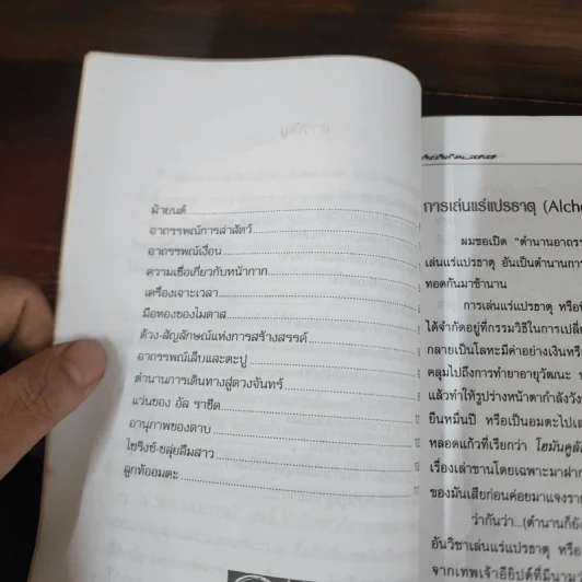 ตำนานอาถรรพณ์ - คอสมอส รูปที่ 10