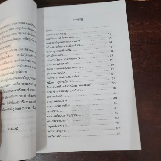 ตำนานอาถรรพณ์ - คอสมอส รูปที่ 9