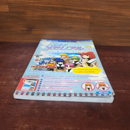 หนังสือเฉลยเกม Tokimeki Memorial 3 รูปที่ 4