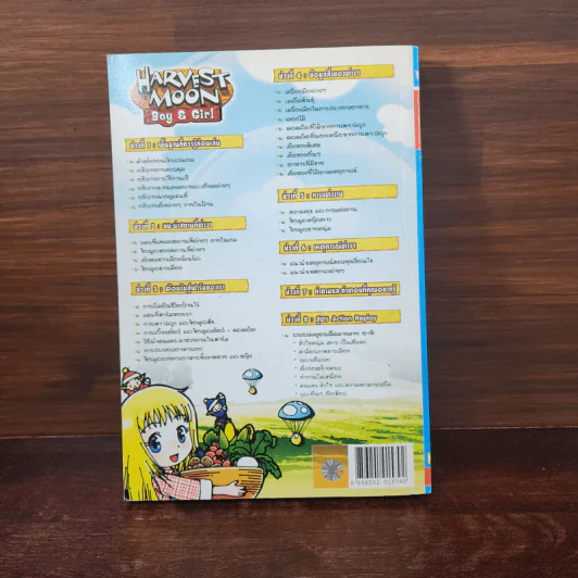 คู่มือเฉลยเกม Harvest Moon Boy & Girl รูปที่ 6