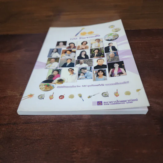 100 ร้านจานเส้น - ธนาคารไทยพาณิชย์ รูปที่ 4