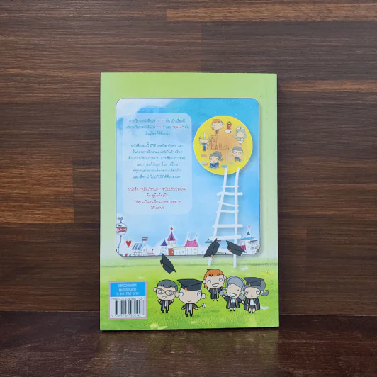 คู่มือเรียนเก่งและวิธีเรียนอย่างไรให้ได้คะแนนดี รูปที่ 6