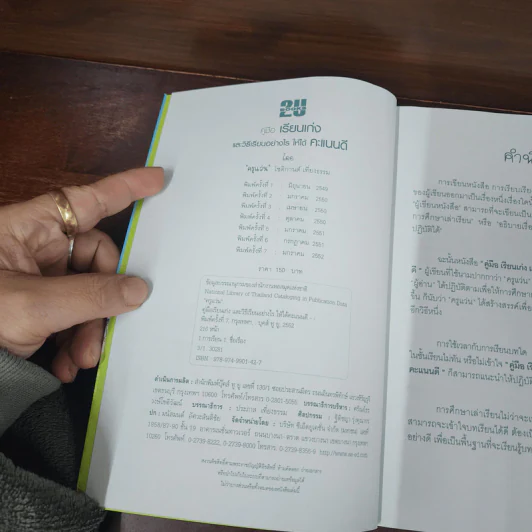 คู่มือเรียนเก่งและวิธีเรียนอย่างไรให้ได้คะแนนดี รูปที่ 7