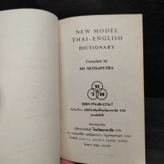 New Model English-Thai Dictionary - So Sethaputra รูปที่ 5