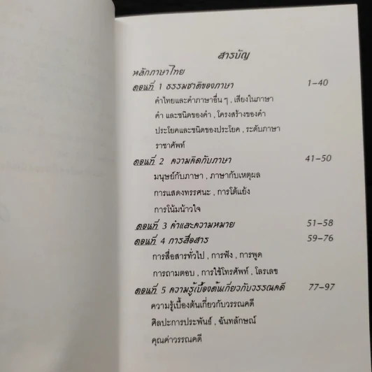 Da'Vance By A'Ping Mini Thai Book รูปที่ 6