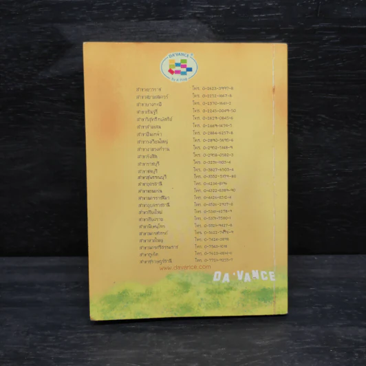 Da'Vance By A'Ping Mini Thai Book รูปที่ 2