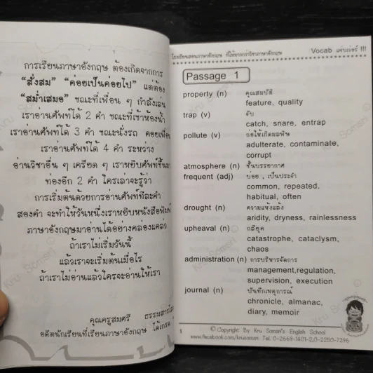 Vocab แซ่บเว่อร์ - คุณครูสมศรี ธรรมสารโสภณ รูปที่ 7