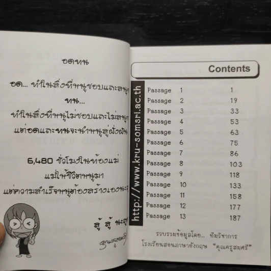 Vocab แซ่บเว่อร์ - คุณครูสมศรี ธรรมสารโสภณ รูปที่ 6