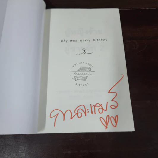 ผู้หญิงร้าย ผู้ชายรัก เล่ม 2 - Sherry Argov, กาละแมร์ รูปที่ 7