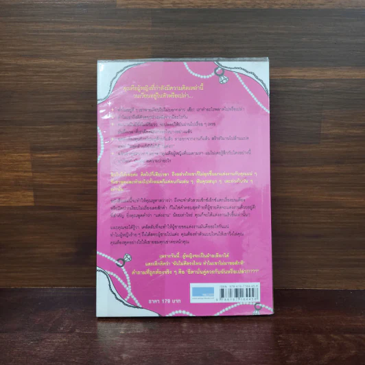 ผู้หญิงร้าย ผู้ชายรัก เล่ม 2 - Sherry Argov, กาละแมร์ รูปที่ 6