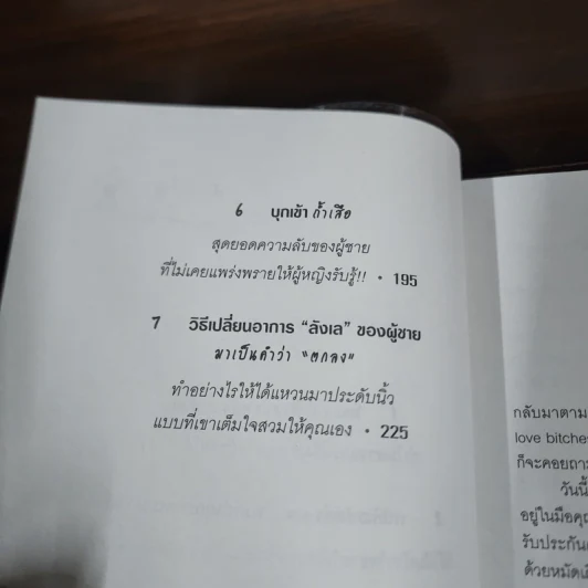 ผู้หญิงร้าย ผู้ชายรัก เล่ม 2 - Sherry Argov, กาละแมร์ รูปที่ 9