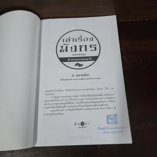เล่าเรื่องมังกร - ส.พลายน้อย รูปที่ 7