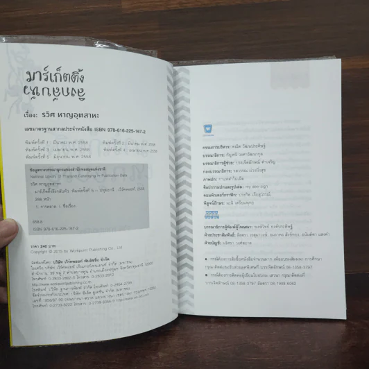 มาร์เก็ตติ้ง ลิงกลับหัว - รวิศ หาญอุตสาหะ รูปที่ 7