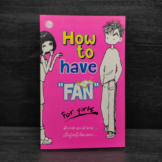 How to have Fan for Girls - ว.แหวน รูปที่ 1