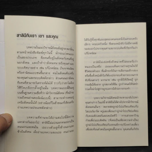 Urban Diary ระหว่างบรรทัดกรุงเทพฯ - สาลินี หาญวารีวงศ์ศิลป์ รูปที่ 6