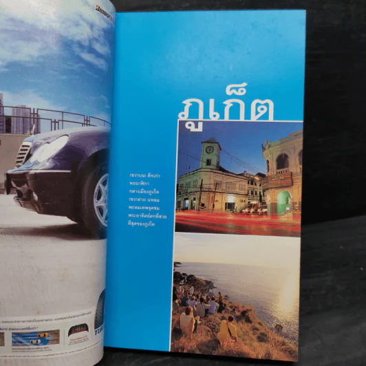เที่ยวทั่วไทยไปกับนายรอบรู้ ภูเก็ต รูปที่ 5