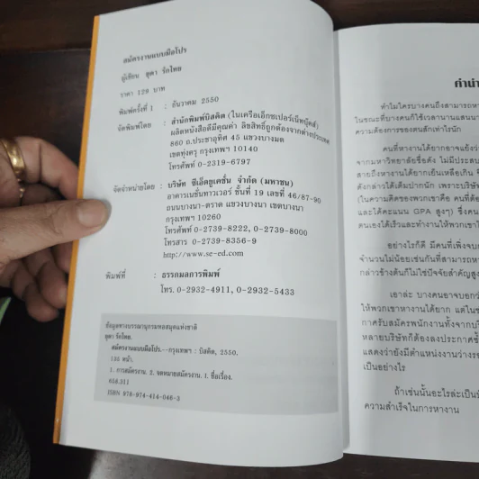 สมัครงานแบบมือโปร - ยุดา รักไทย รูปที่ 7