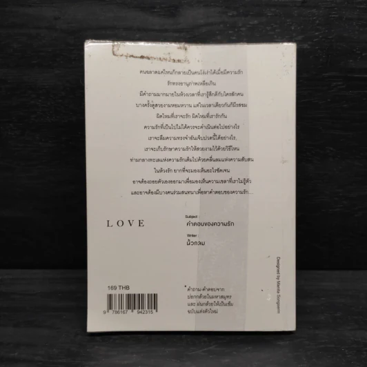 In Love We Fall คำตอบของความรัก - นิ้วกลม รูปที่ 2